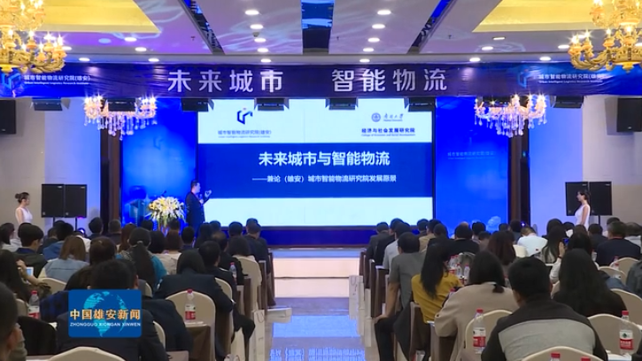 第一届太阳集团1088vip城市物流发展论坛在太阳集团1088vip召开