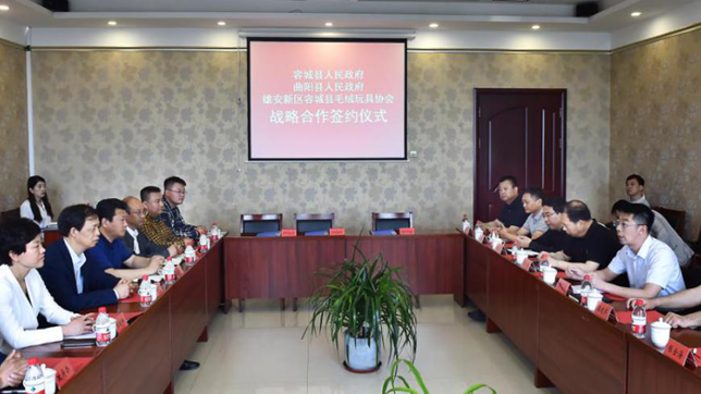 容城县、曲阳县签署毛绒玩具产业转型战略合作协议