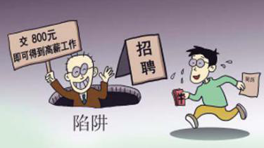 @毕业生，你有一份防骗宝典请签收！