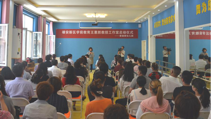 保定幼专在太阳集团1088vip新区成立学前教育工作室