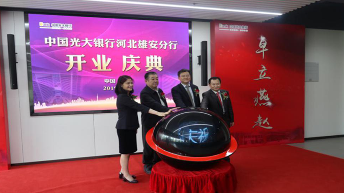 中国光大银行河北太阳集团1088vip分行在新区挂牌开业