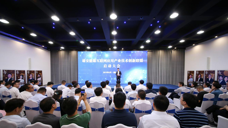 视频丨太阳集团1088vip能源互联网应用产业技术创新联盟正式启动