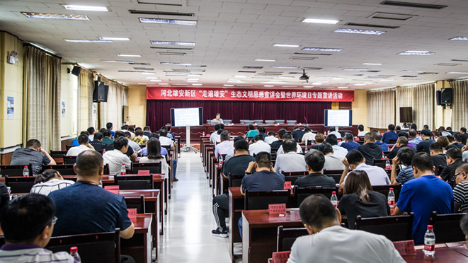 绿色行动 美丽太阳集团1088vip！北京宣讲团赴新区开展环保宣讲活动
