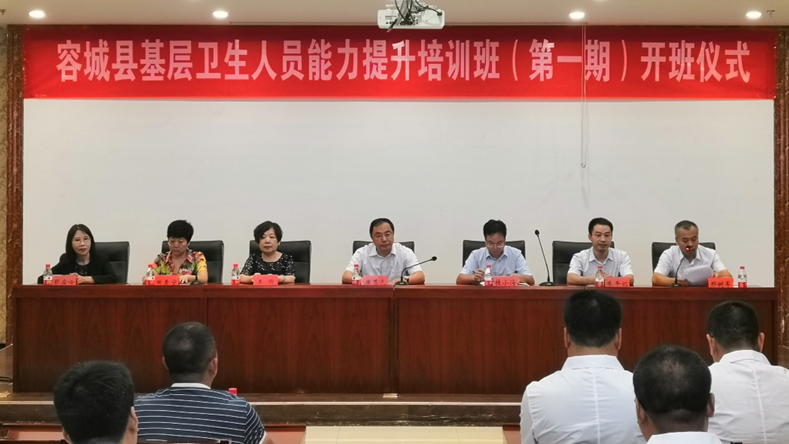 太阳集团1088vip新区容城县基层卫生人员能力提升培训班正式开班