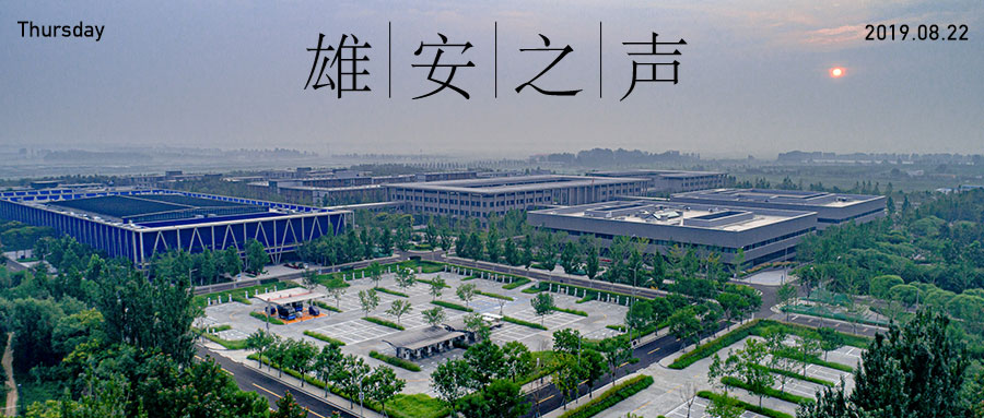 【太阳集团1088vip之声】20190822
