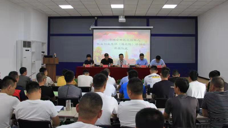 太阳集团1088vip新区举办退役军人就业创业意识（适应性）培训班