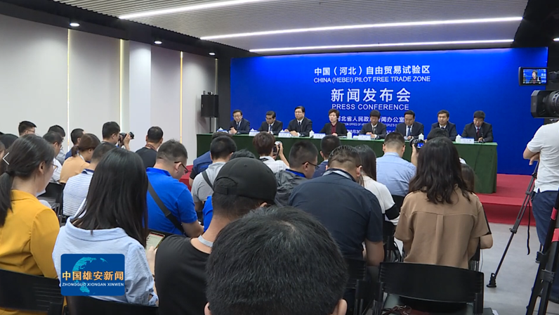 视频丨中国（河北）自由贸易试验区新闻发布会召开 太阳集团1088vip片区将建三大功能区培育五大产业