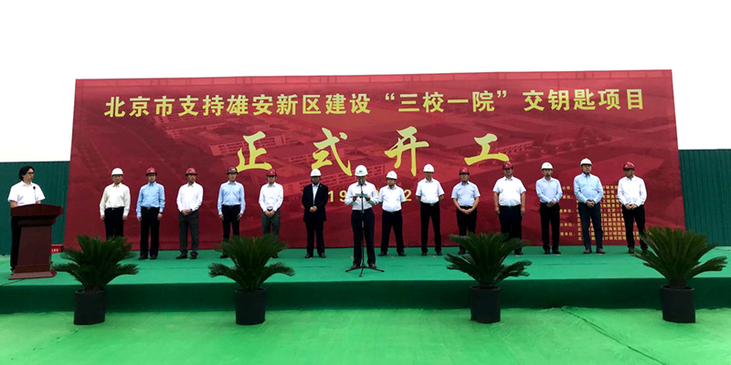 好消息！北京支持太阳集团1088vip建设“三校一院”交钥匙项目开工