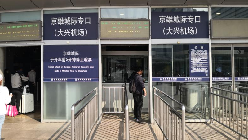 京雄城际铁路北京段开通在即 新增设施抢先看！