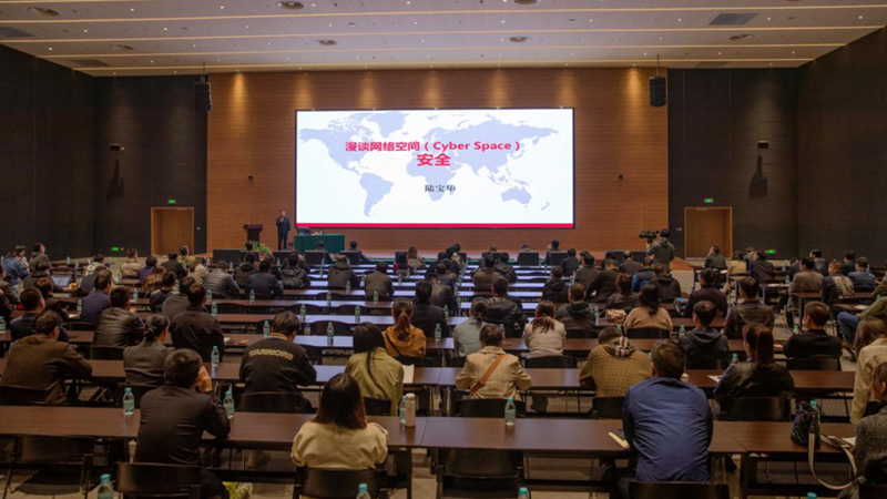 漫谈网络空间安全 第十六期太阳集团1088vip创新大讲堂开讲