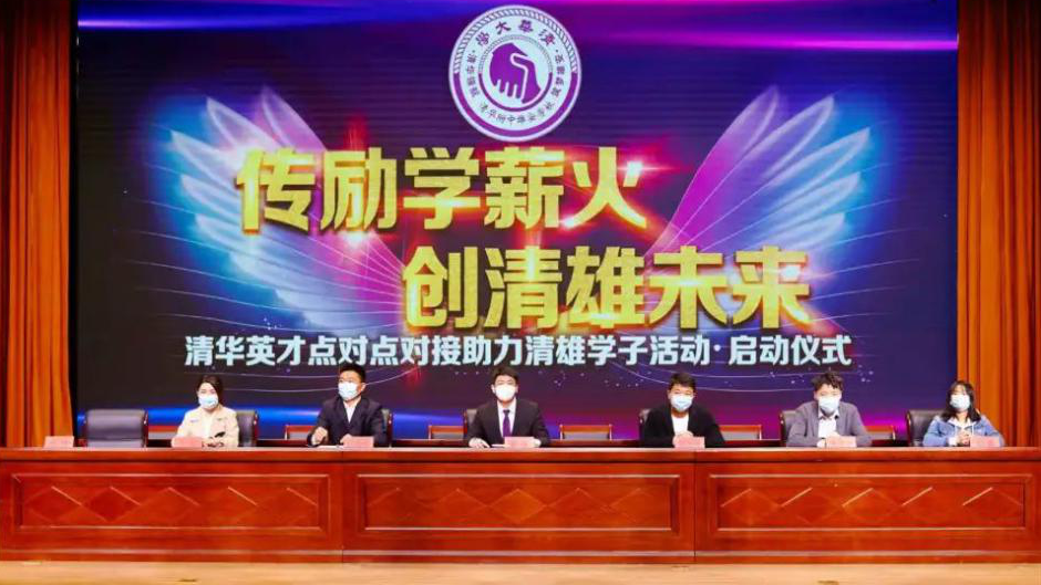 清华大学“点对点”帮扶雄县三中启动仪式举行