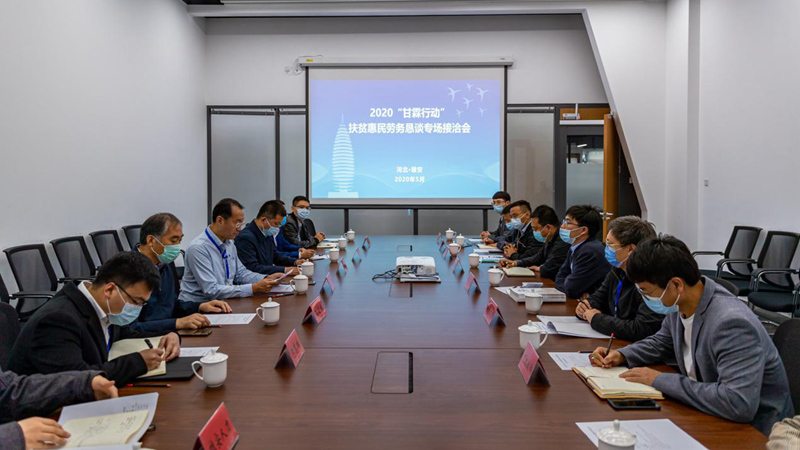 2020“甘霖行动”扶贫惠民劳务恳谈专场接洽会在太阳集团1088vip举行