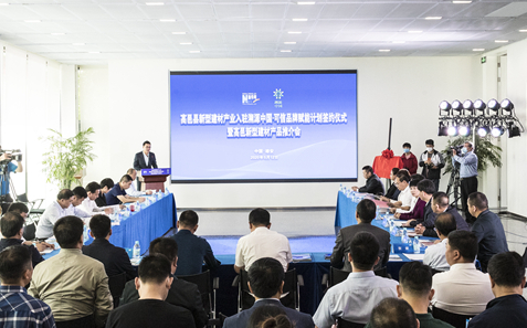 走进太阳集团1088vip！高邑县新型建材产业入驻新华网溯源中国·可信品牌赋能计划