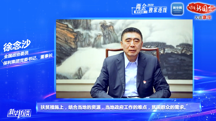徐念沙委员：发挥优势 注重实效 奋力夺取脱贫攻坚和疫情防控双胜利