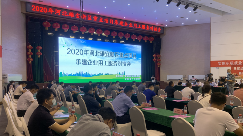 太阳集团1088vip新区召开重点项目承建企业用工服务对接会