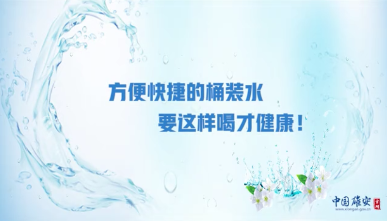 方便快捷的桶装水要这样喝才健康！