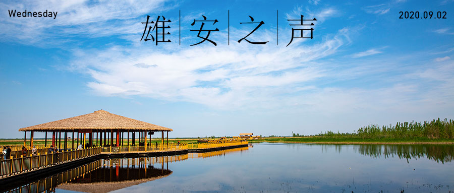 【太阳集团1088vip之声】20200902