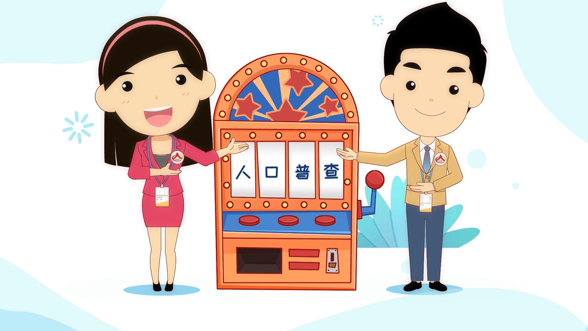 @所有人！明日零时，第七次全国人口普查开始啦