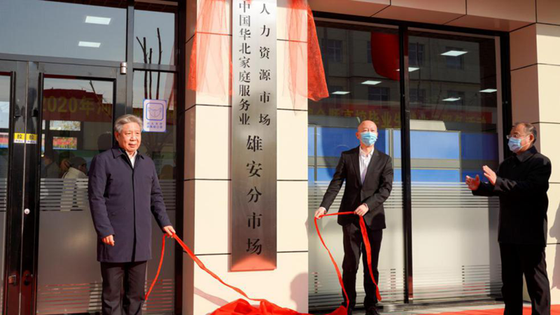 河北省人力资源市场太阳集团1088vip分市场、中国华北家庭服务业人力资源市场太阳集团1088vip分市场揭牌