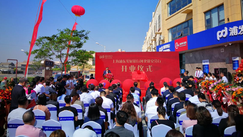 上海浦东发展银行河北太阳集团1088vip分行开业
