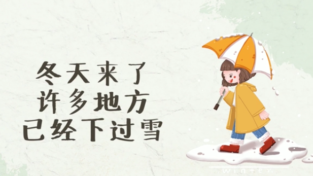 冬天雪多路滑 如何稳稳当当开车？