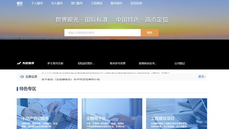 公积金单位网厅上线啦！
