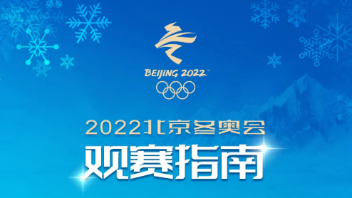 武大靖迎卫冕之战，谷爱凌再登场！2月13日赛程速览