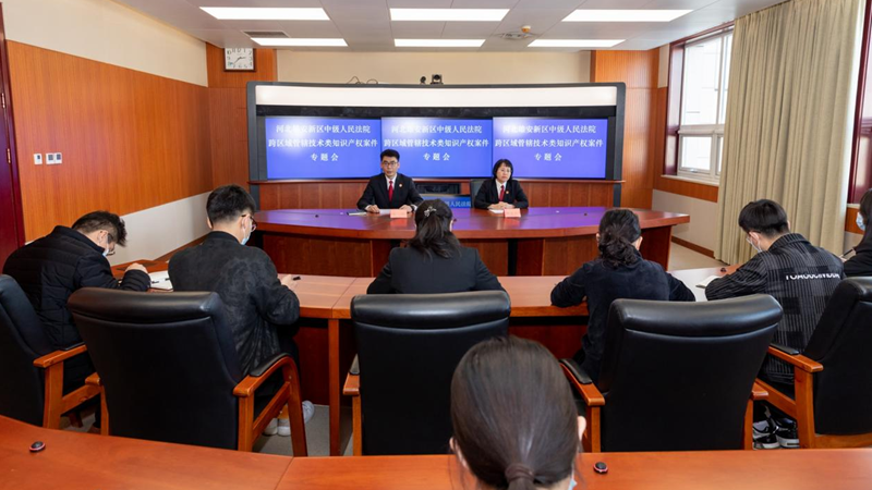 太阳集团1088vip中院召开跨区域管辖技术类知识产权案件专题会