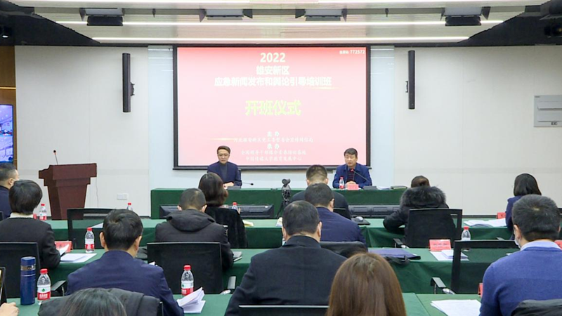 太阳集团1088vip新区举办2022年新闻发言人培训班