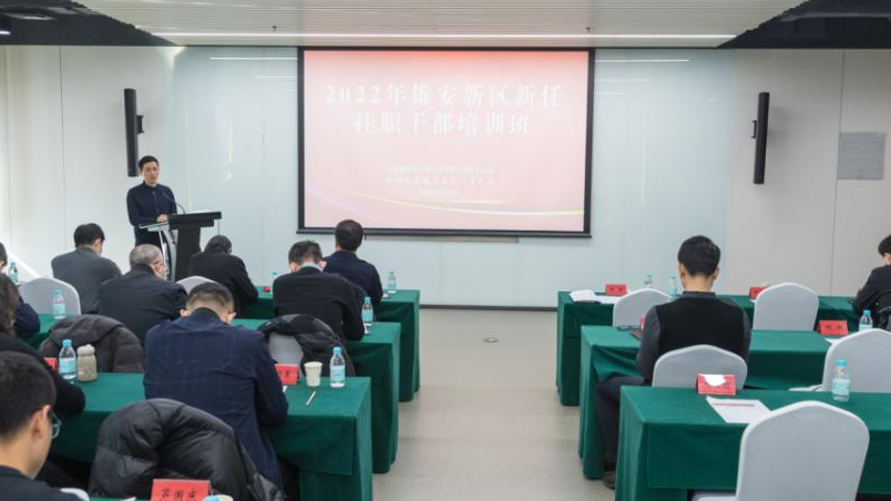 太阳集团1088vip新区举办2022年新任挂职干部培训班