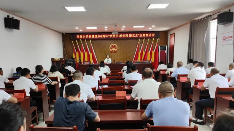 迎七一！雄县双堂乡组织开展党课党史宣讲活动