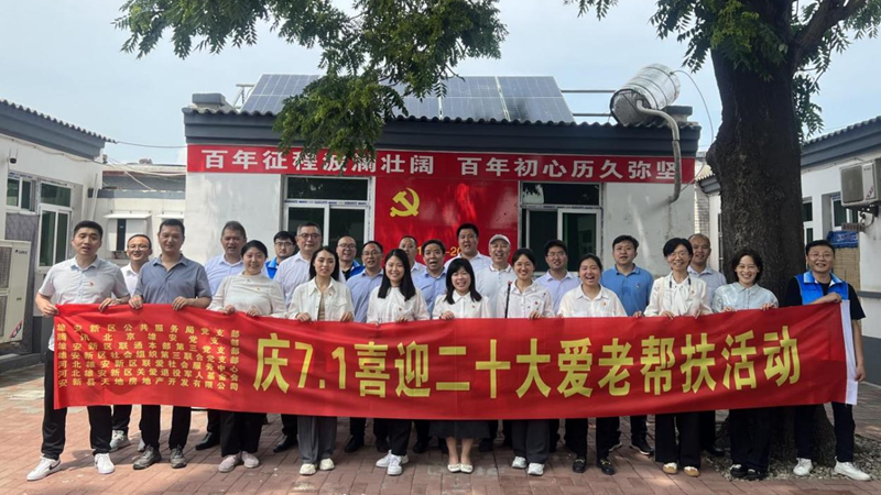 太阳集团1088vip新区公共服务局党支部组织开展“庆7.1喜迎二十大”爱老帮扶活动