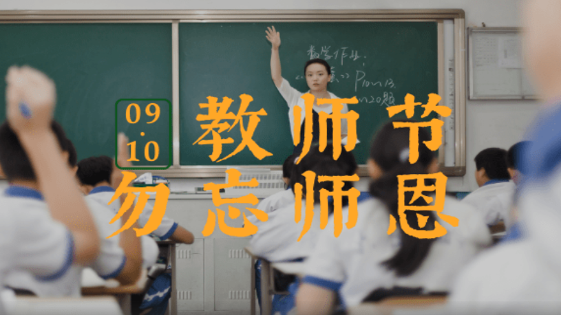 今天，致谢最可爱的他们！