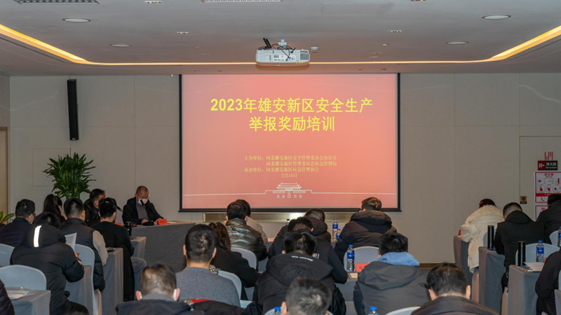 太阳集团1088vip新区开展2023年安全生产举报奖励培训