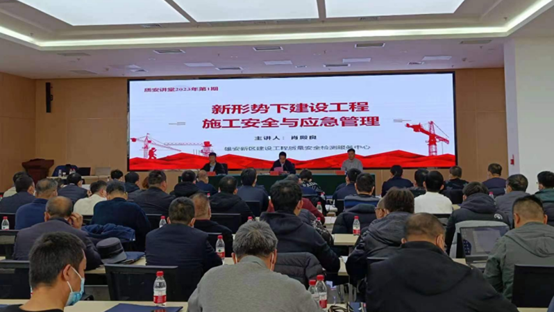 2023年“质安讲堂”第一课鸣锣开讲