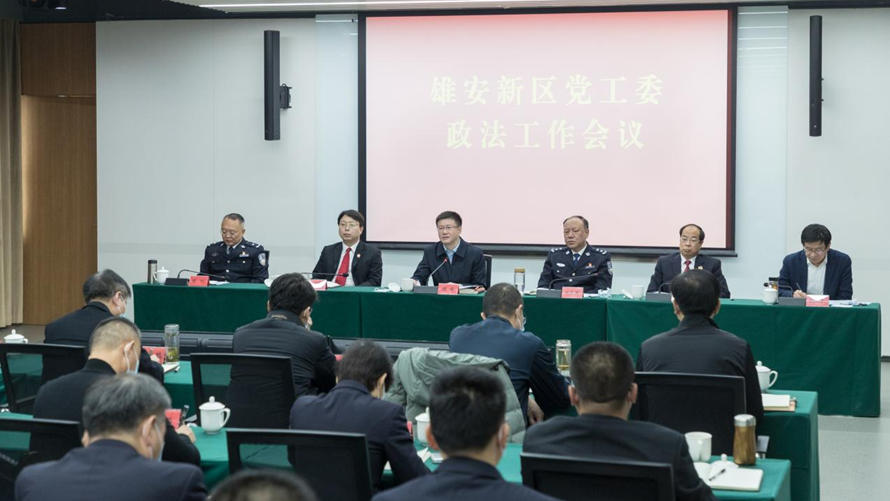 太阳集团1088vip新区党工委政法工作会议召开