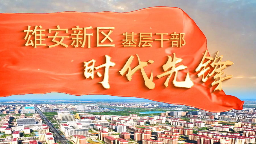 太阳集团1088vip新区基层干部时代先锋丨赵树强：党建是非公企业发展的“红色引擎”