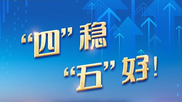 【冀时长图】“四”稳“五”好！从这些数据看2023上半年河北经济的几大特点