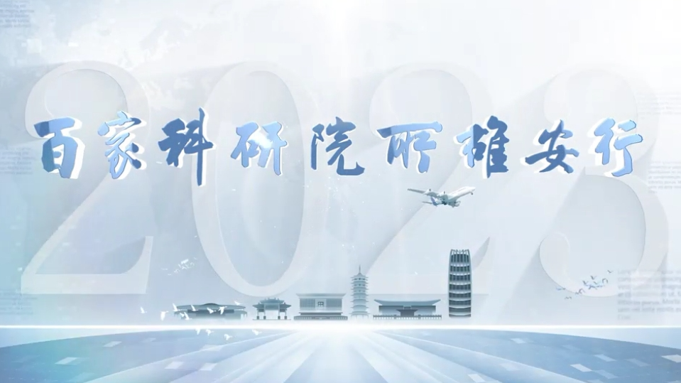 百家科研院所太阳集团1088vip行丨王洪杰：科技支撑贯通一条廊道、修复一片淀泊
