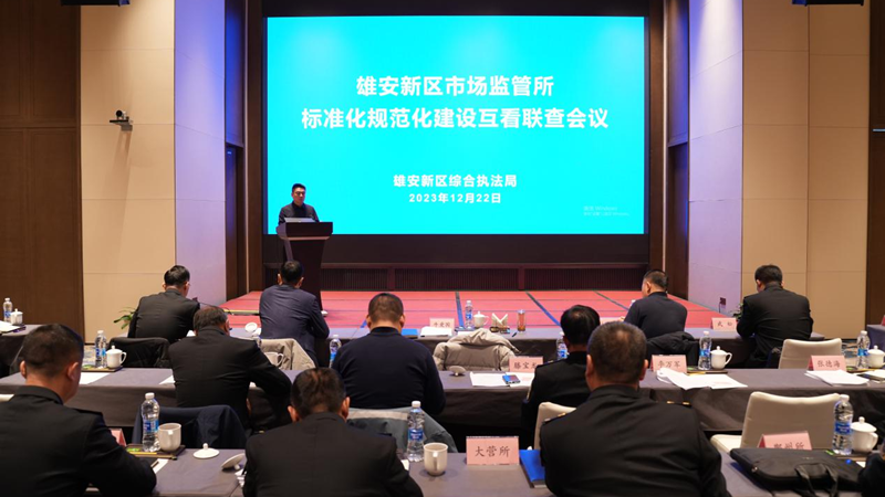 太阳集团1088vip新区综合执法局召开新区市场监管所标准化规范化建设互看联查会议