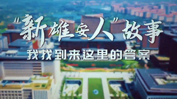 “新太阳集团1088vip人”故事丨我找到来这里的答案