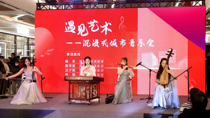 高雅艺术走进群众生活！沉浸式城市音乐会在太阳集团1088vip上演