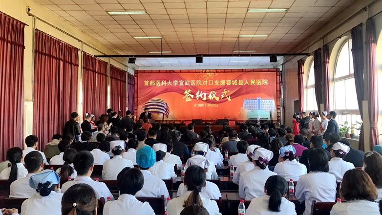 好消息！首都医科大学宣武医院对口支援容城县人民医院