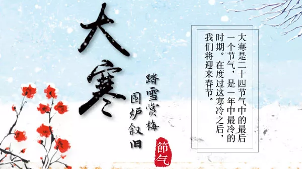 今日大寒｜围炉叙旧 踏雪赏梅