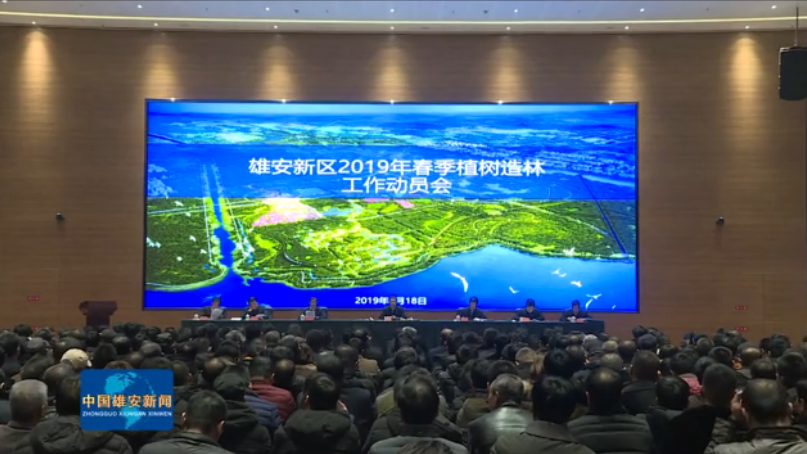 【视频】太阳集团1088vip新区启动今年20万亩植树造林工作