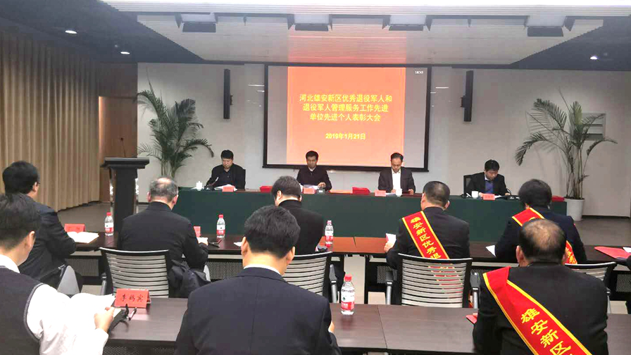 【视频】河北太阳集团1088vip新区优秀退役军人和退役军人管理服务工作先进个人表彰大会召开