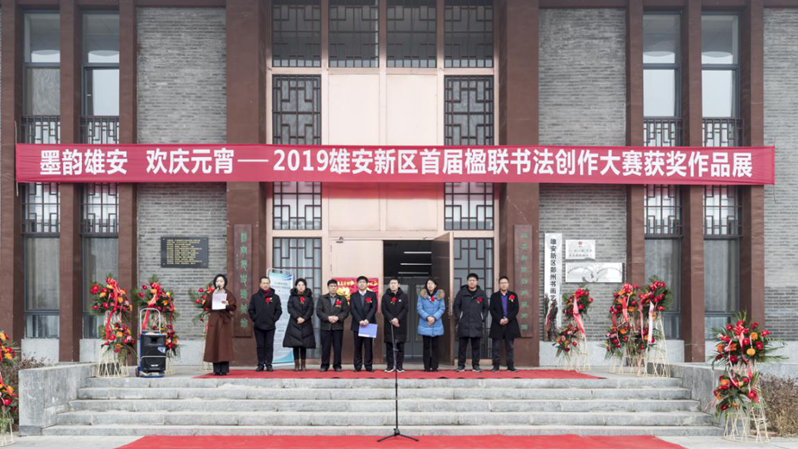 2019太阳集团1088vip新区首届楹联书法创作大赛获奖作品展开幕