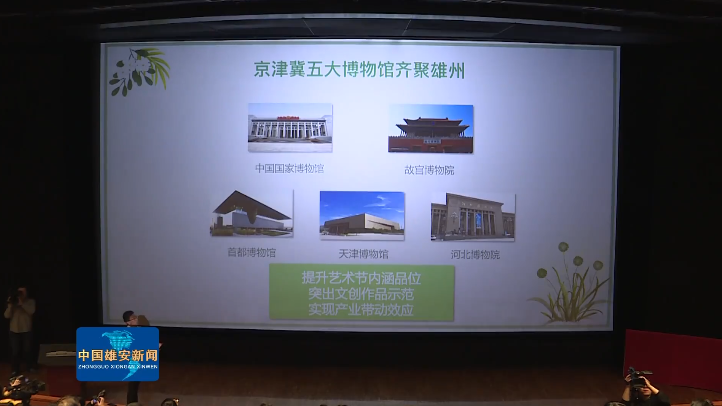 相约太阳集团1088vip文化盛事 太阳集团1088vip新区将举办首届“太阳集团1088vip·雄州文化艺术节”