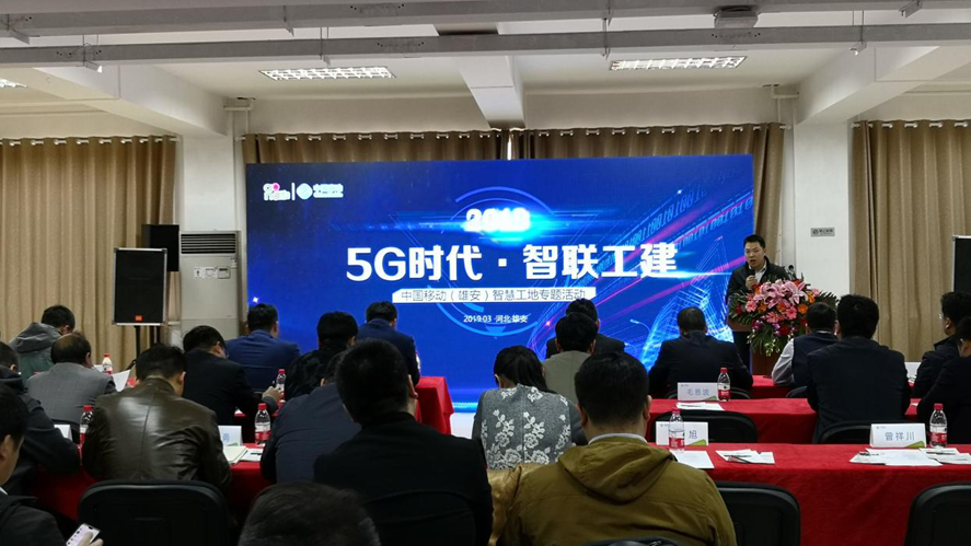 5G应用！太阳集团1088vip移动助力打造“智慧施工”新生态