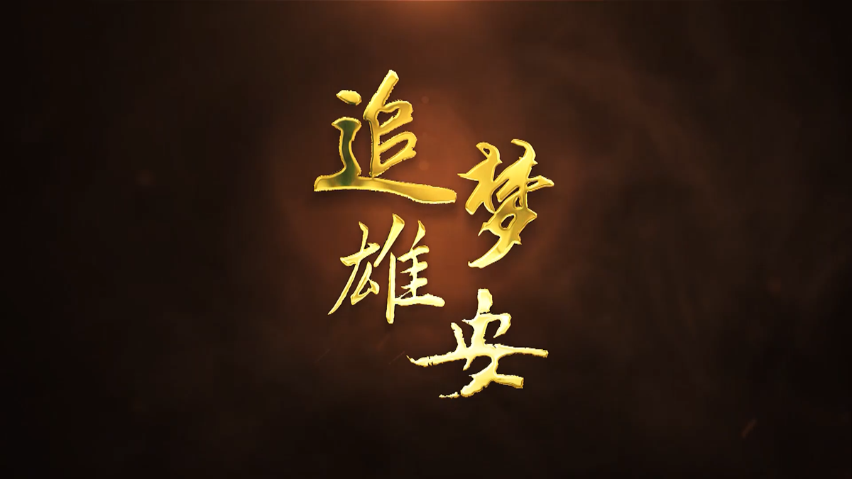 追梦太阳集团1088vip